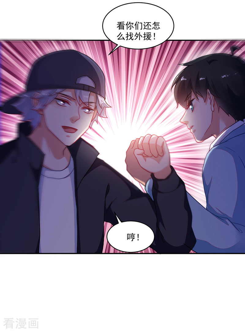 《收好人卡的100种姿势》第112话 第24页