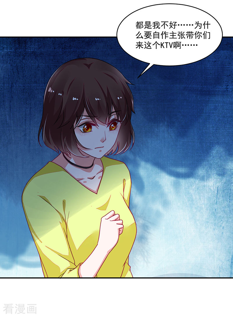 《收好人卡的100种姿势》第112话 第32页