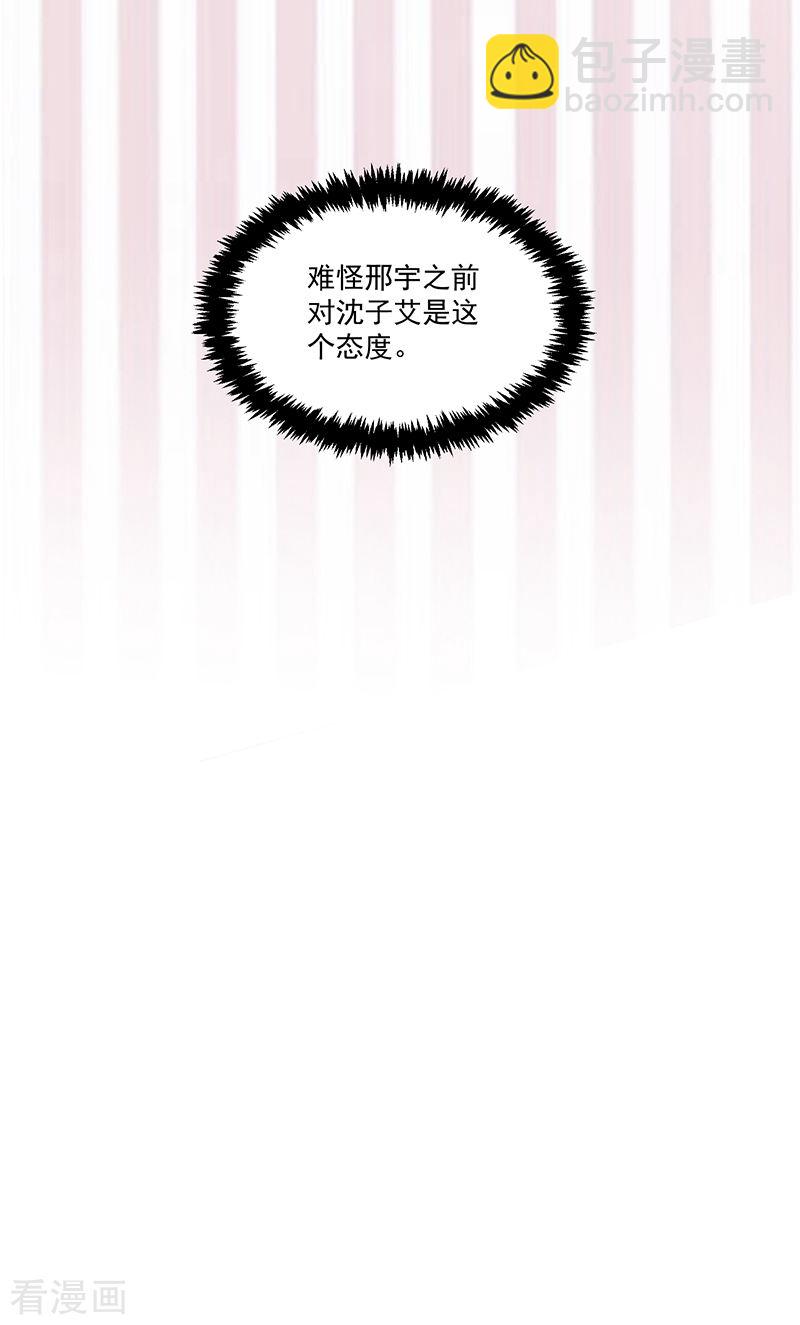 《收好人卡的100种姿势》第112话 第36页