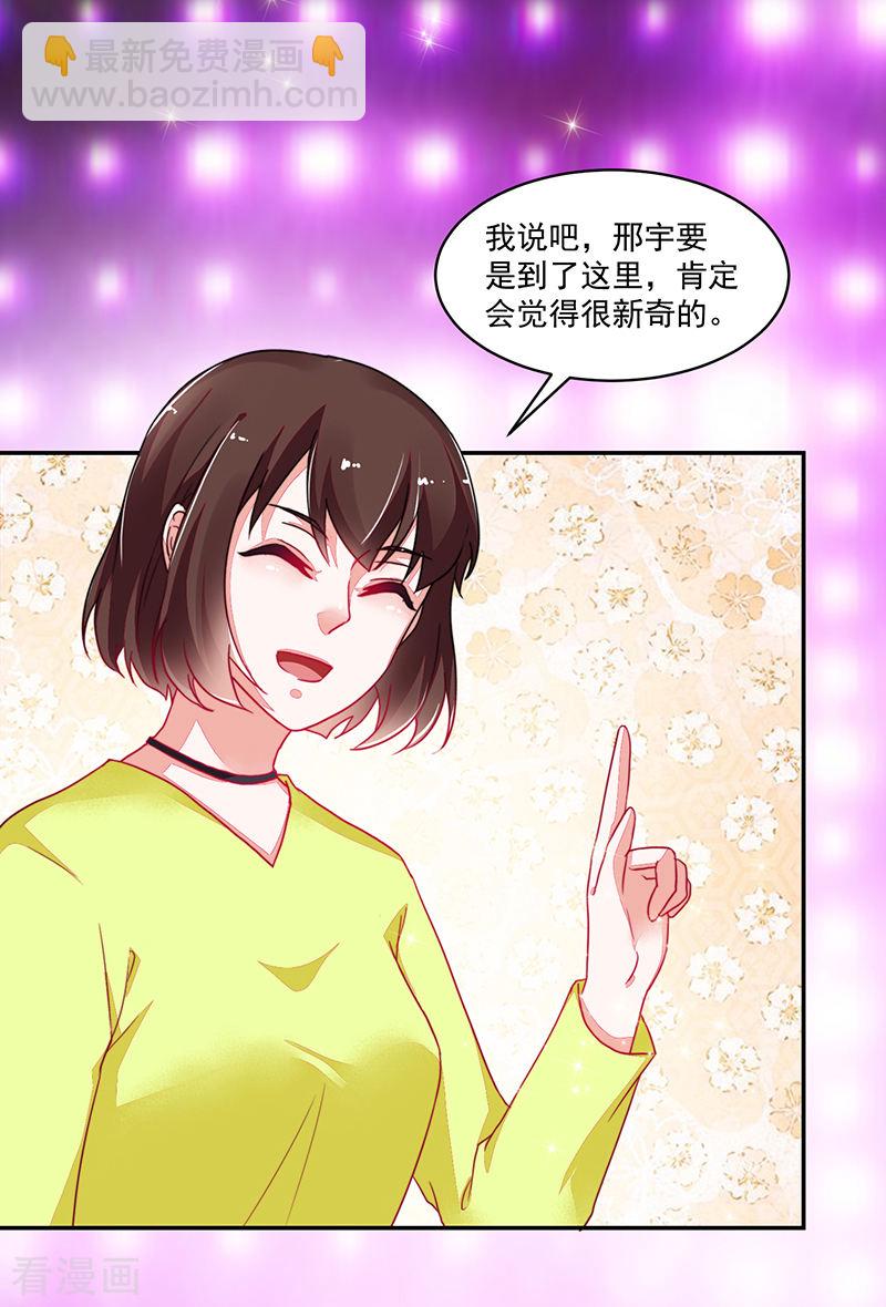 《收好人卡的100种姿势》第109话 第11页