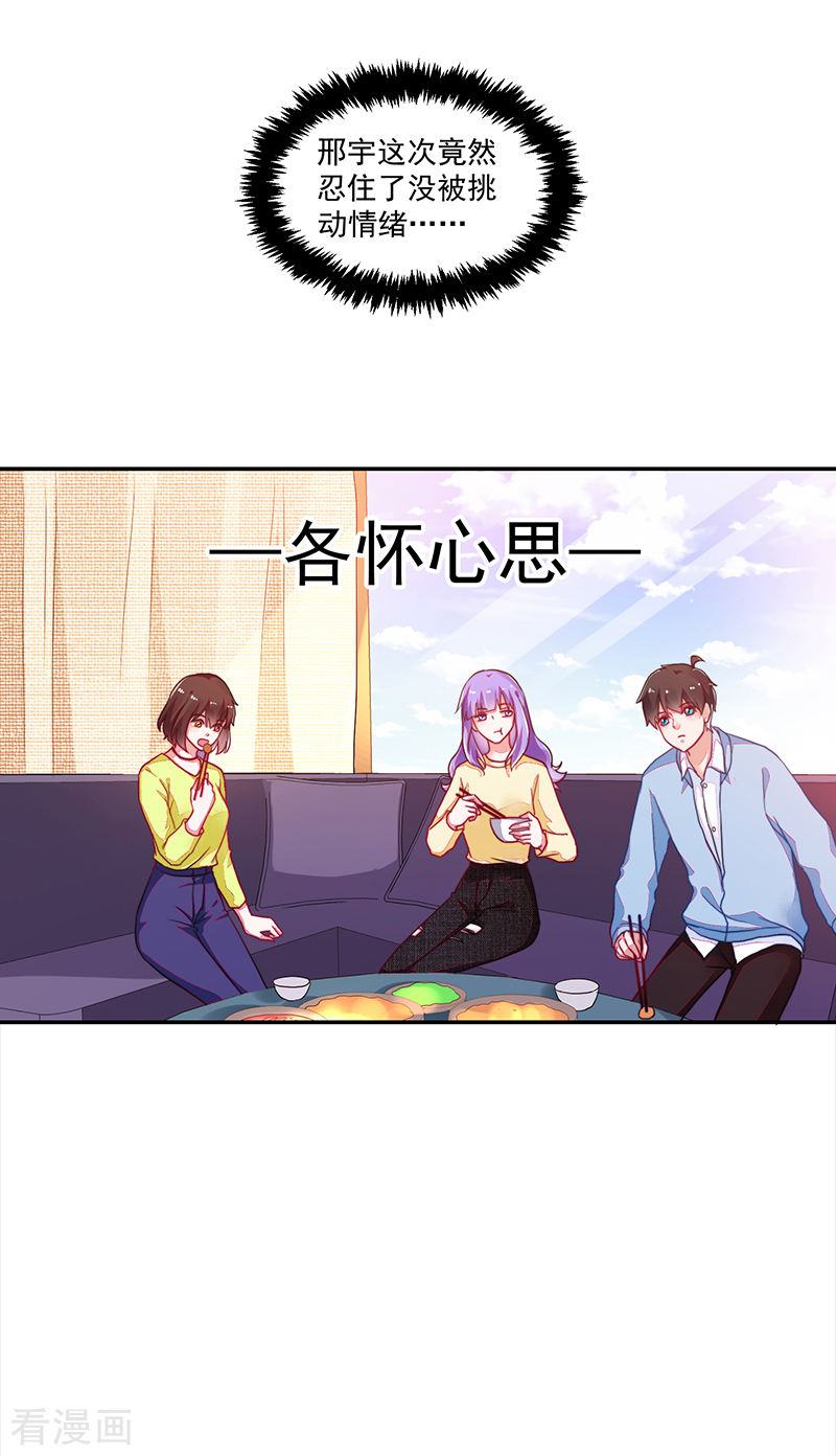 《收好人卡的100种姿势》第109话 第15页