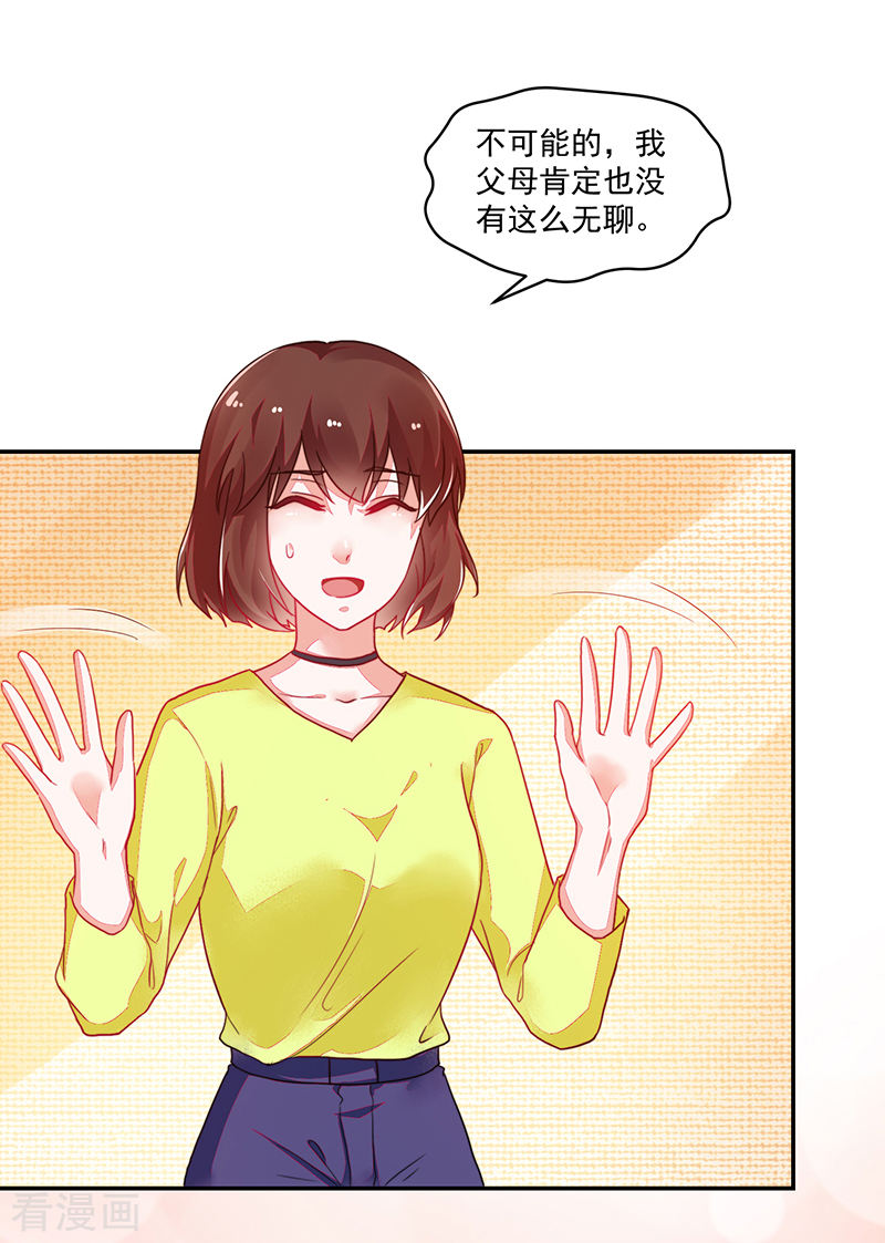 《收好人卡的100种姿势》第109话 第20页
