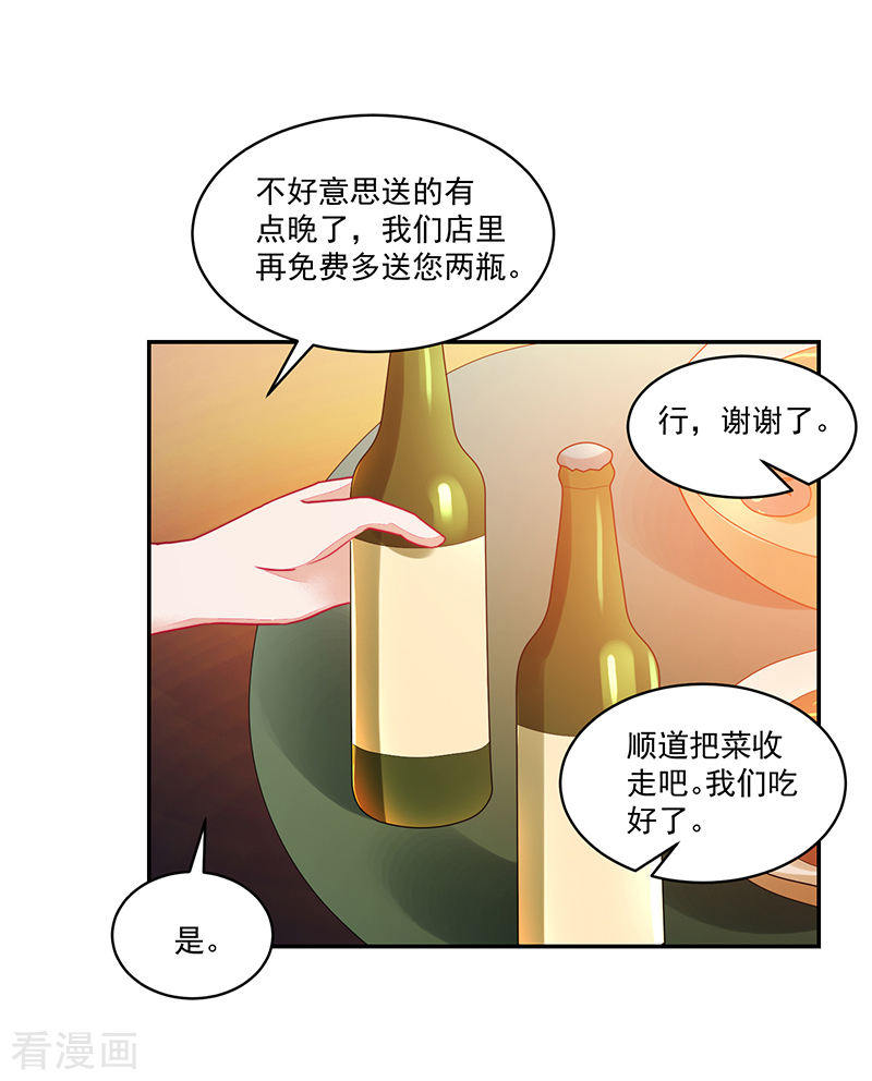 《收好人卡的100种姿势》第109话 第29页