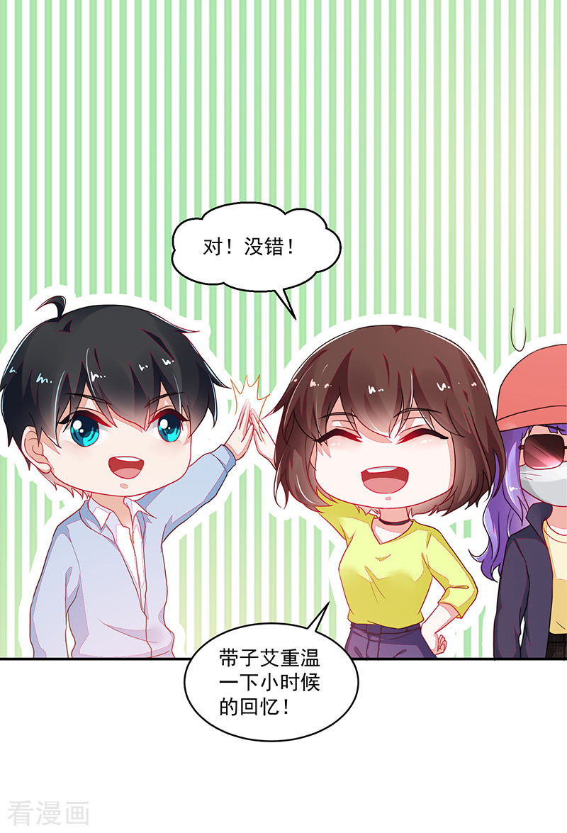 《收好人卡的100种姿势》第111话 第17页