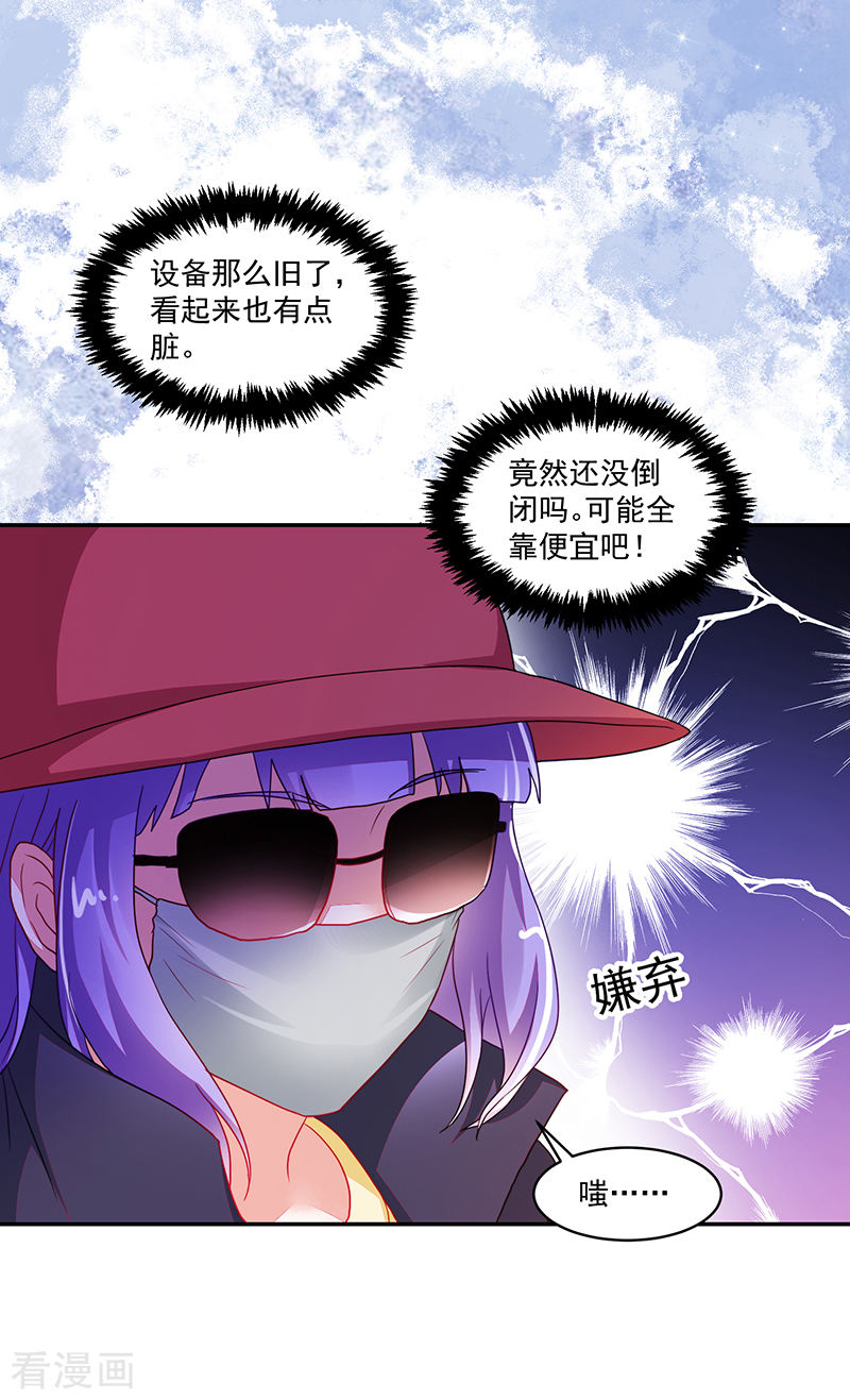 《收好人卡的100种姿势》第111话 第21页