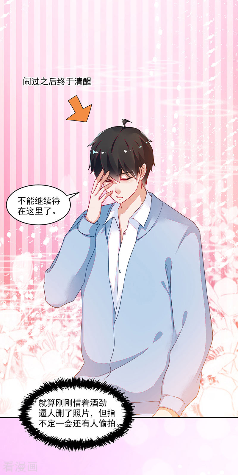 《收好人卡的100种姿势》第111话 第2页