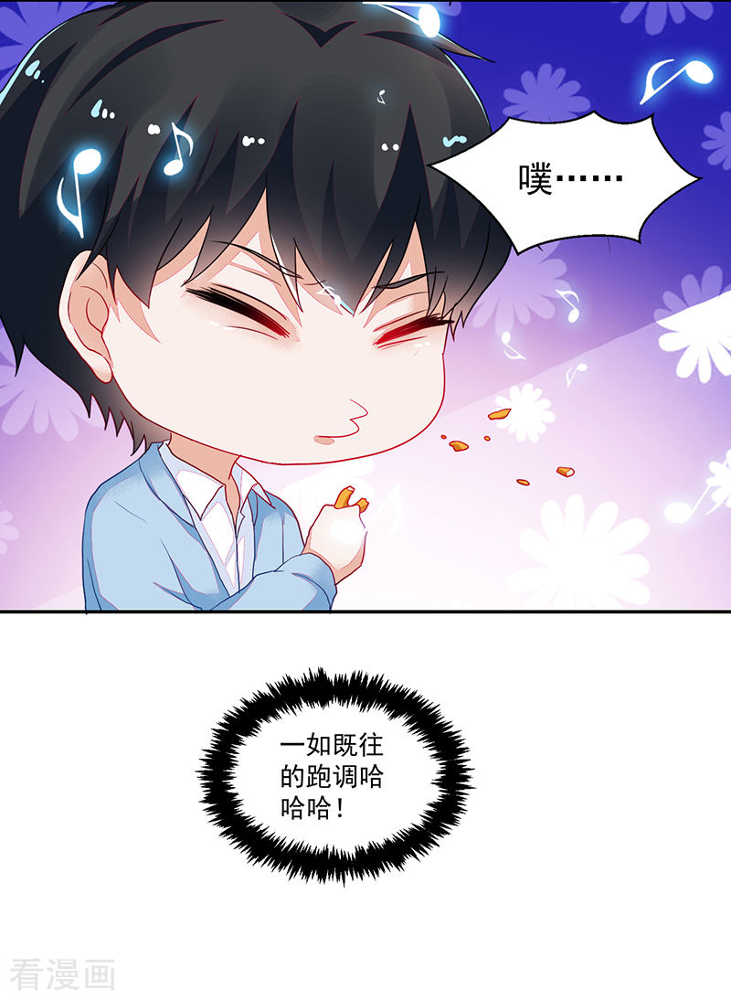 《收好人卡的100种姿势》第111话 第30页