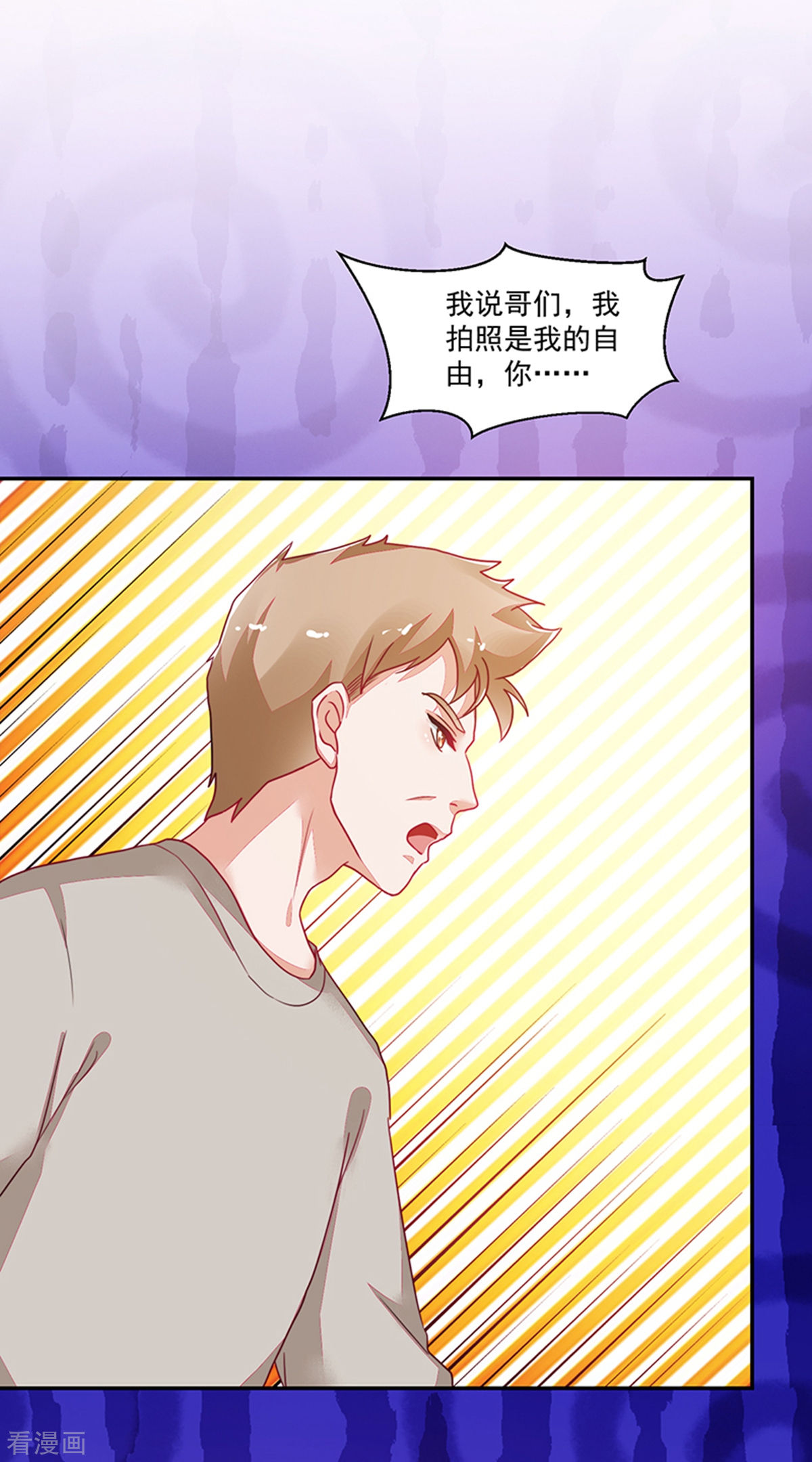《收好人卡的100种姿势》第110话 第27页