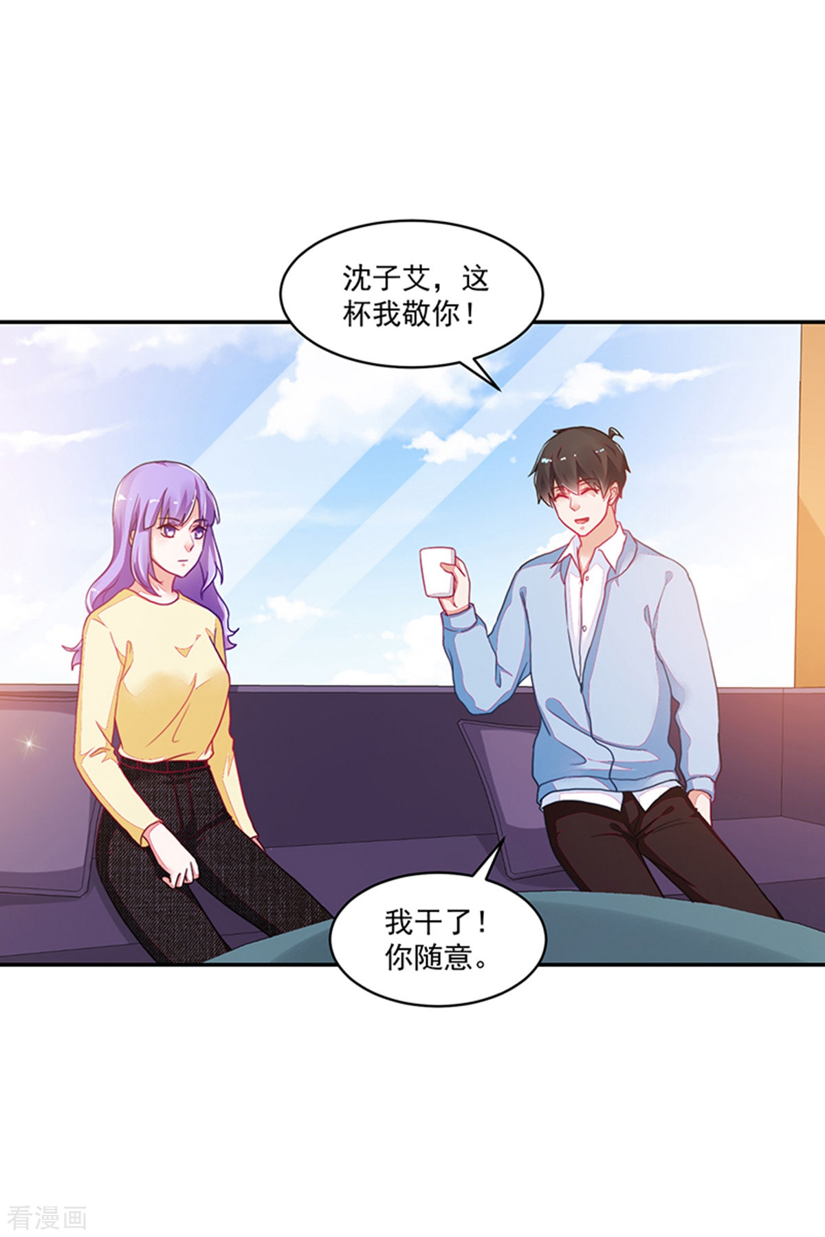 《收好人卡的100种姿势》第110话 第3页