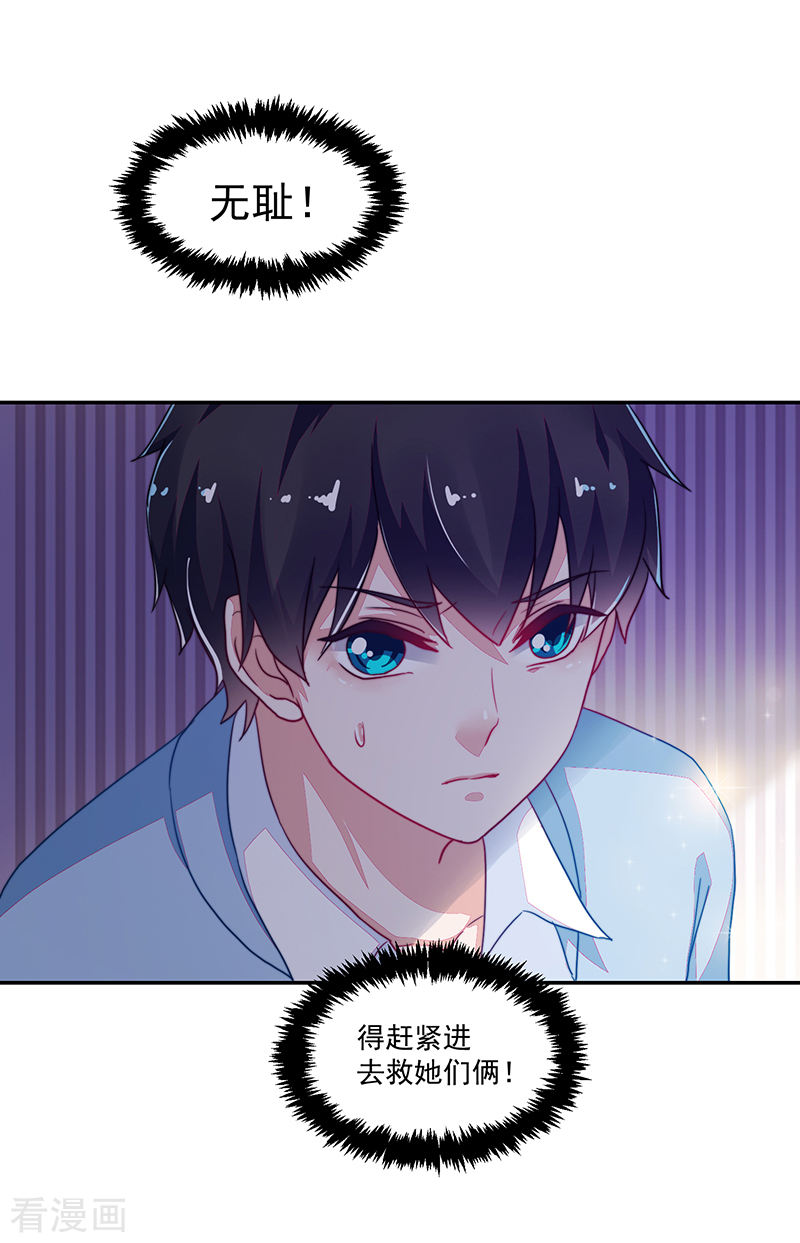 《收好人卡的100种姿势》第113话 第8页