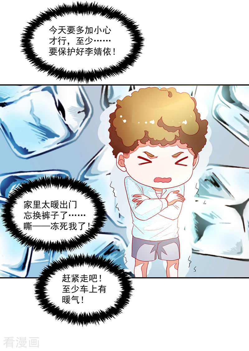 《收好人卡的100种姿势》第115话 第21页