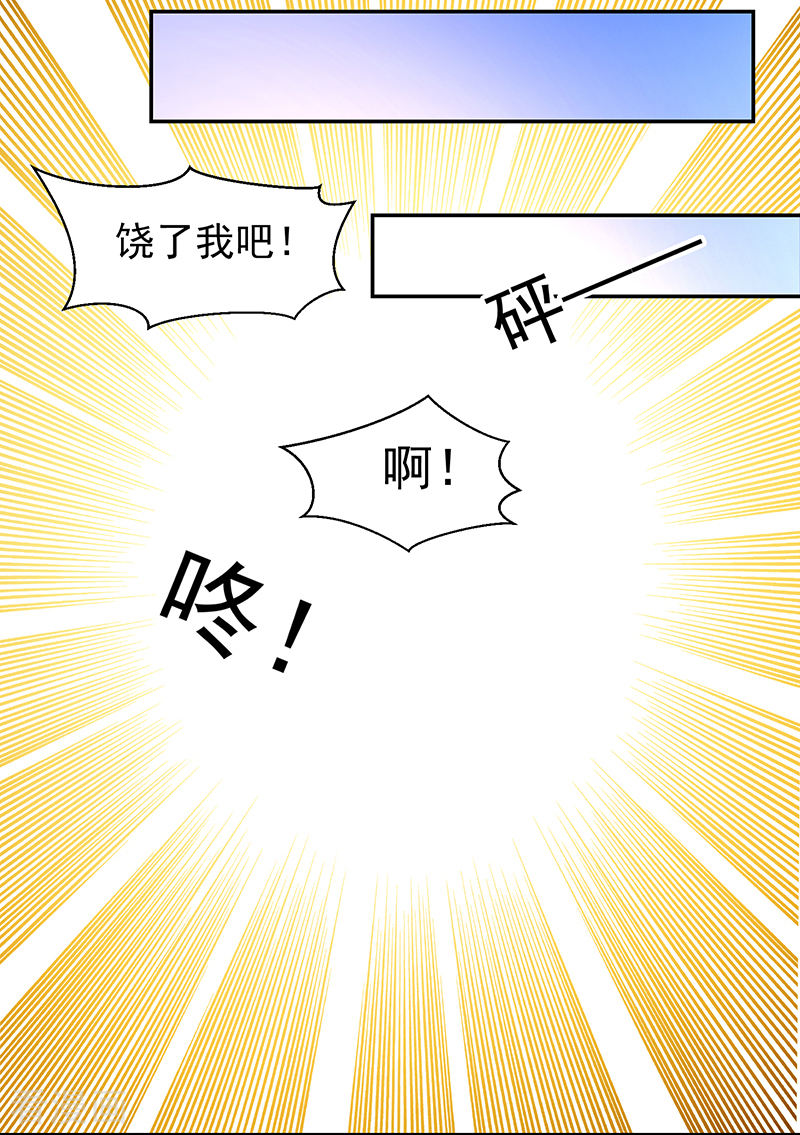《收好人卡的100种姿势》第113话 第18页