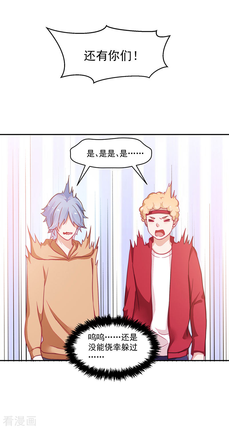 《收好人卡的100种姿势》第113话 第24页