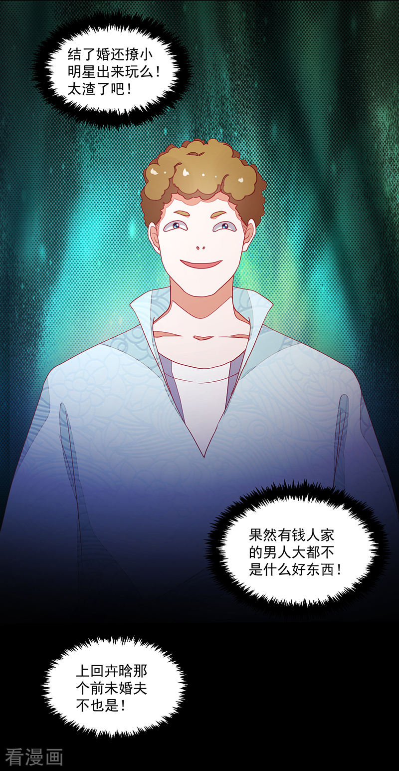 《收好人卡的100种姿势》第116话 第11页