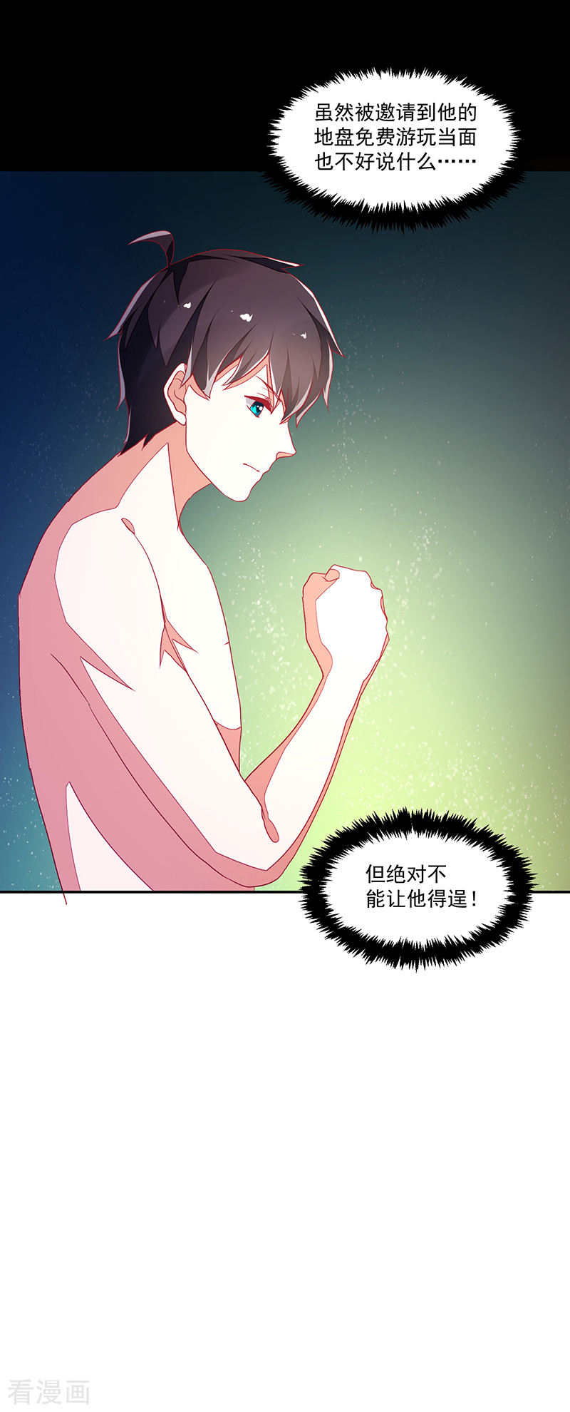 《收好人卡的100种姿势》第116话 第12页