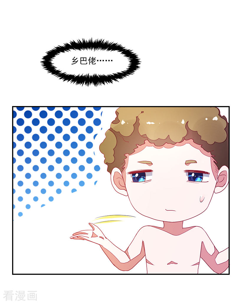 《收好人卡的100种姿势》第116话 第15页