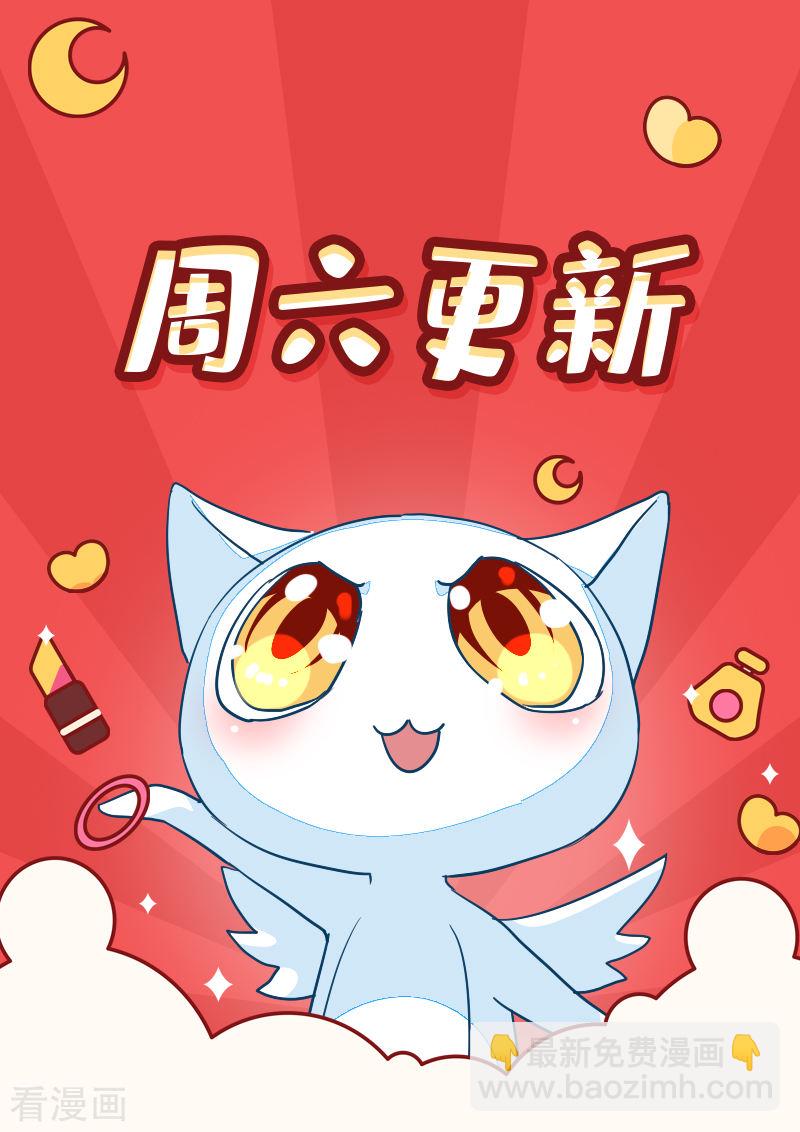 《收好人卡的100种姿势》第116话 第36页