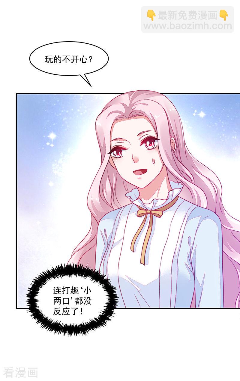 《收好人卡的100种姿势》第114话 第22页