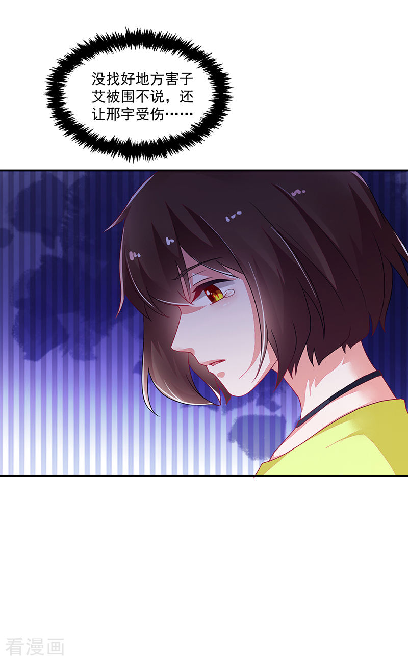 《收好人卡的100种姿势》第114话 第27页