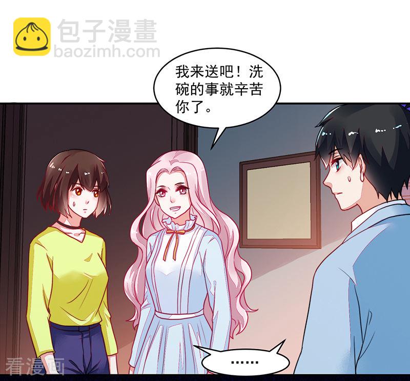 《收好人卡的100种姿势》第114话 第31页