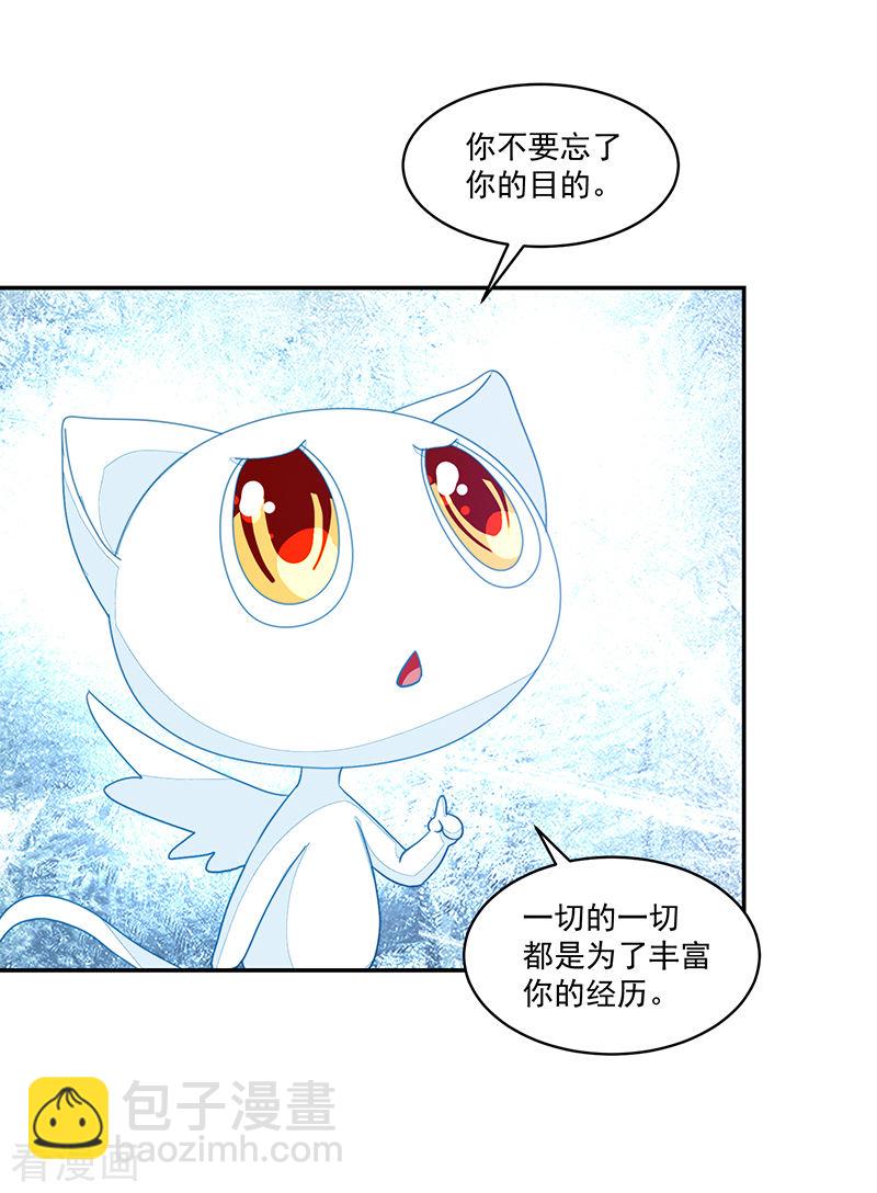 《收好人卡的100种姿势》第114话 第36页