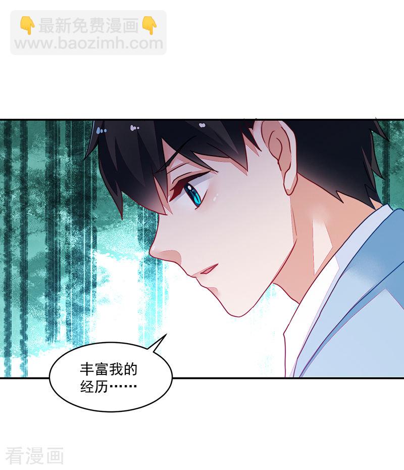 《收好人卡的100种姿势》第114话 第37页