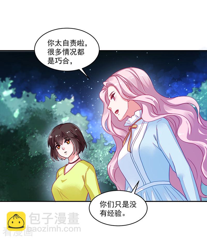 《收好人卡的100种姿势》第114话 第41页