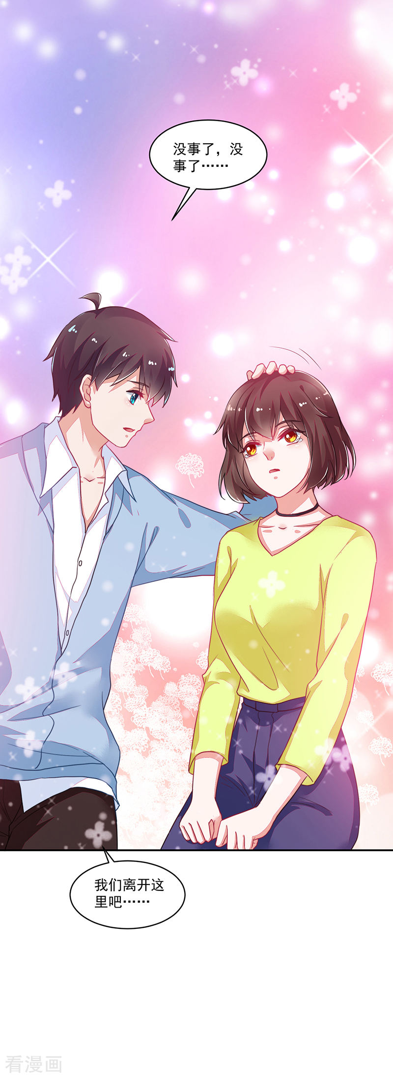 《收好人卡的100种姿势》第114话 第7页