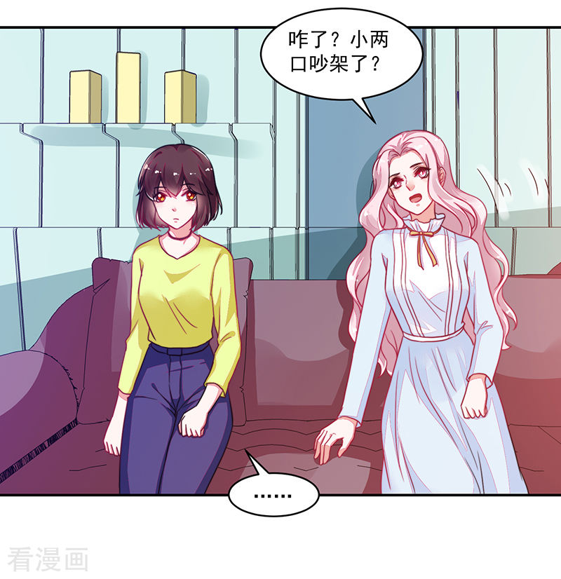 《收好人卡的100种姿势》第114话 第21页
