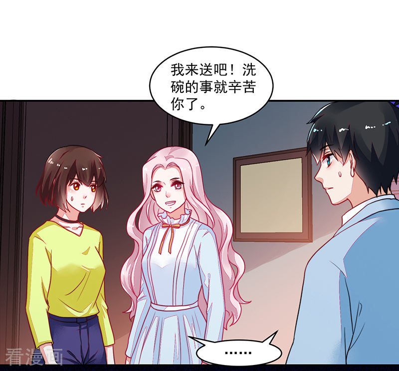 《收好人卡的100种姿势》第114话 第31页