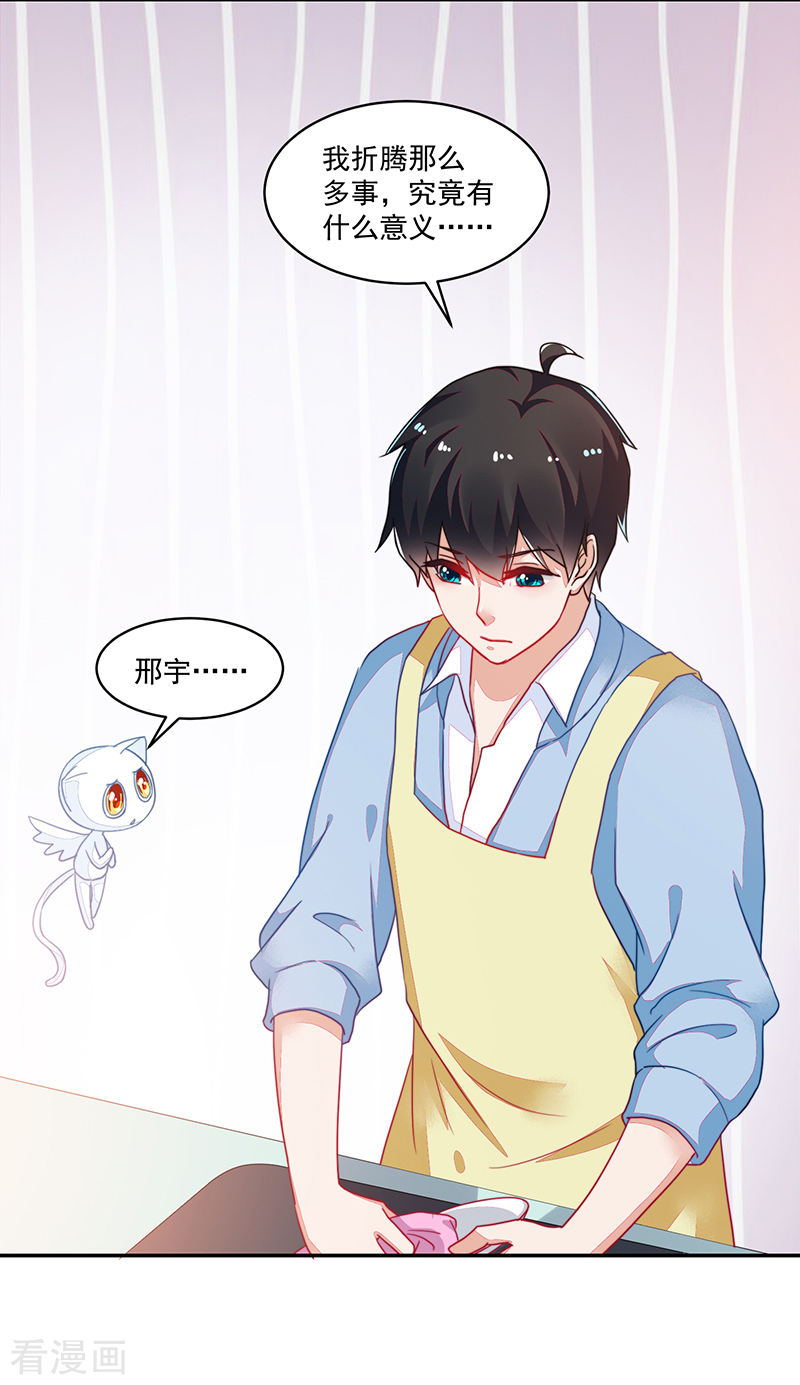 《收好人卡的100种姿势》第114话 第35页