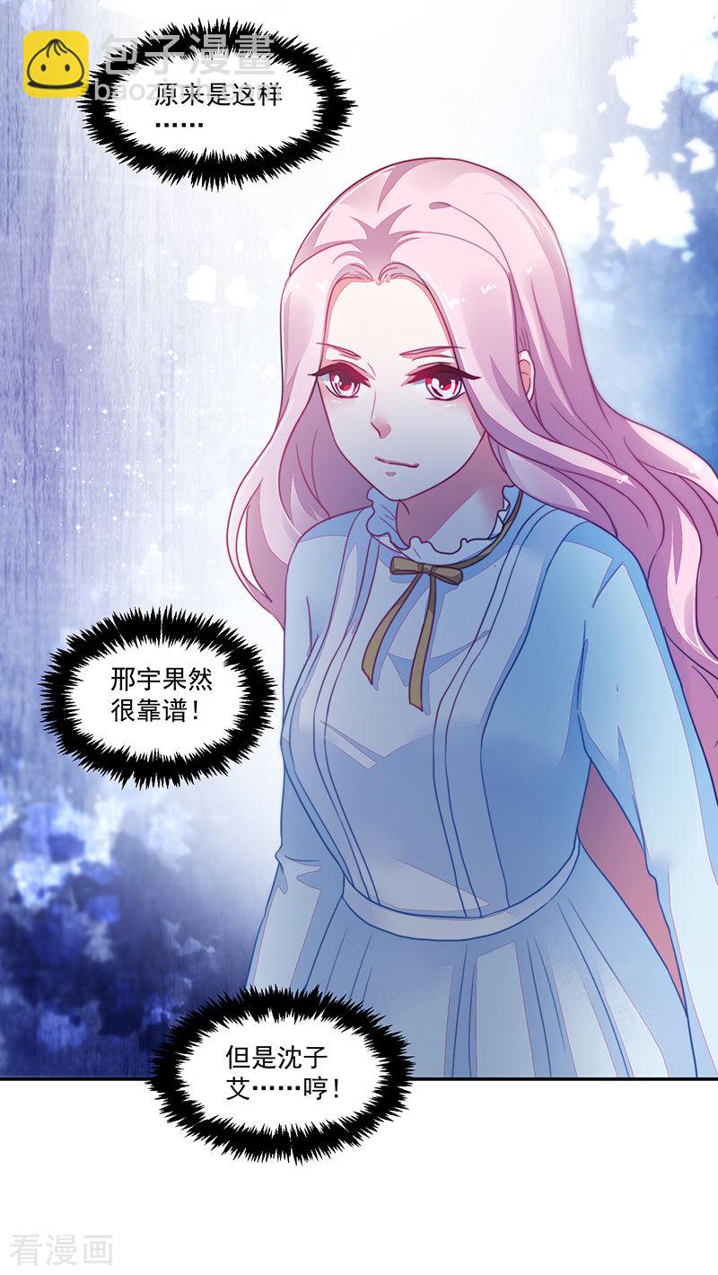 《收好人卡的100种姿势》第114话 第40页