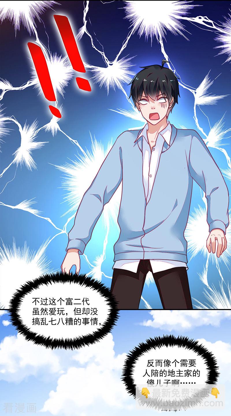 《收好人卡的100种姿势》第118话 第10页