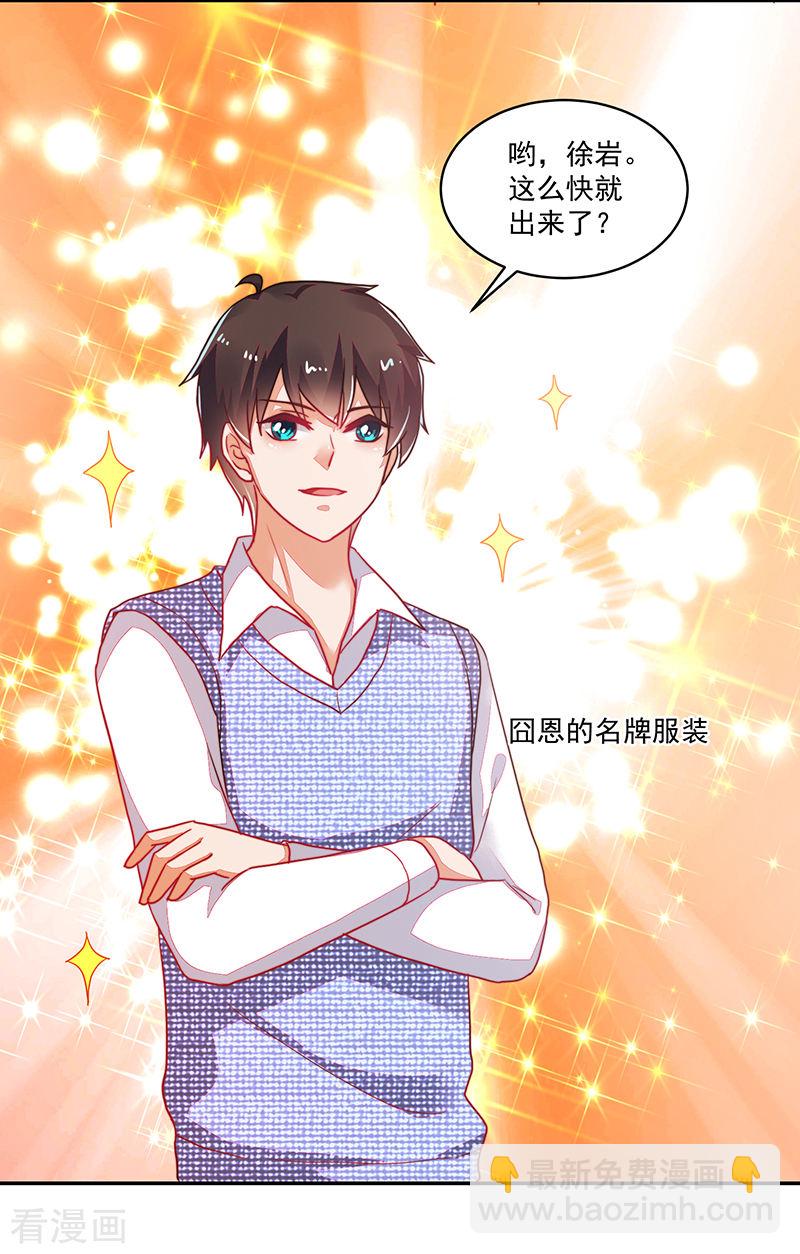 《收好人卡的100种姿势》第118话 第22页