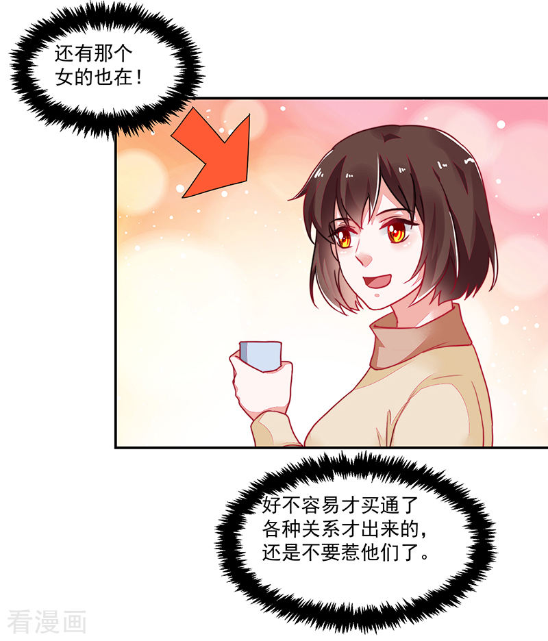《收好人卡的100种姿势》第118话 第24页