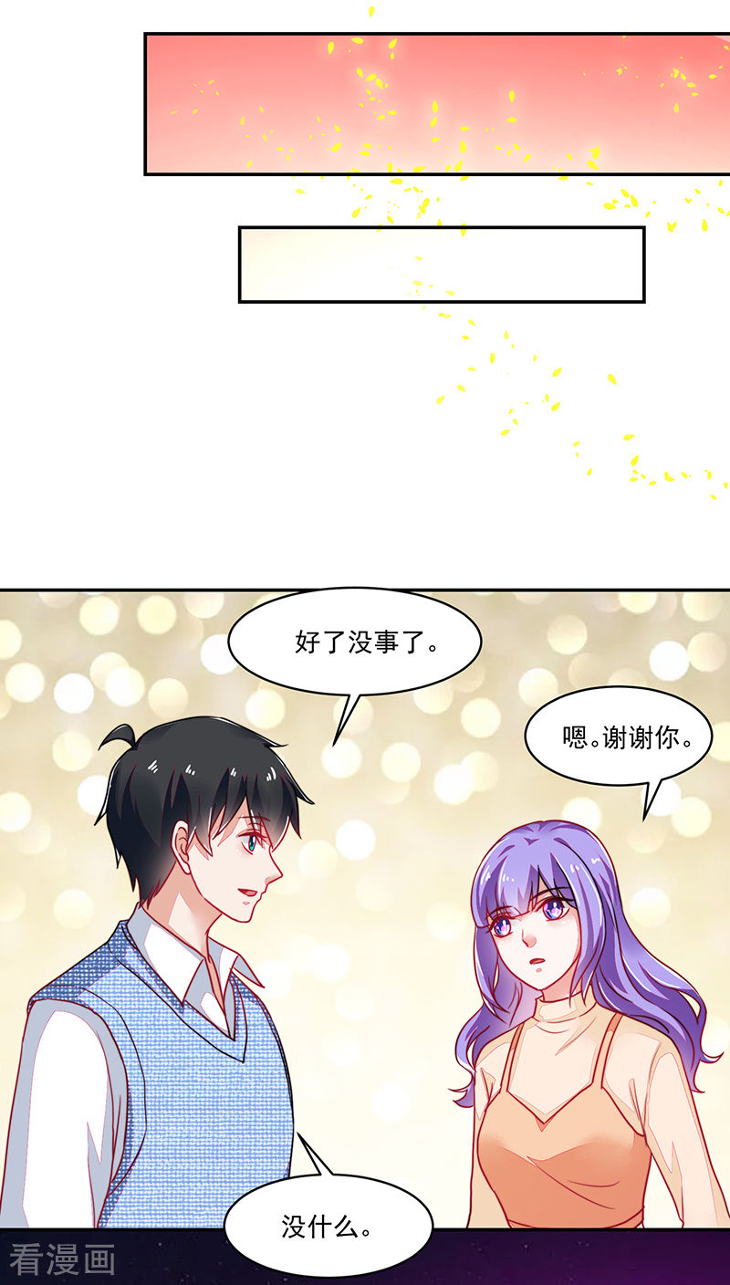 《收好人卡的100种姿势》第118话 第26页