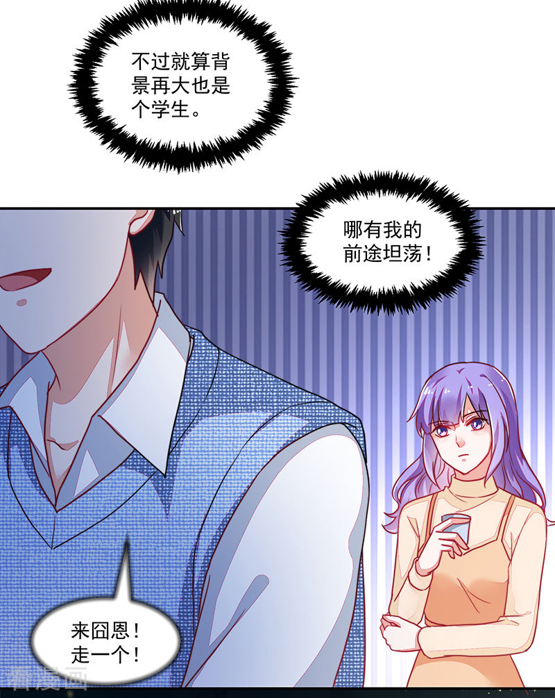 《收好人卡的100种姿势》第118话 第28页