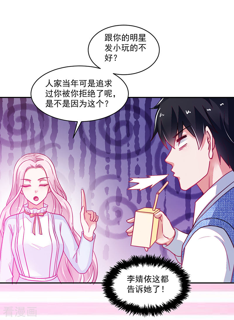 《收好人卡的100种姿势》第118话 第33页