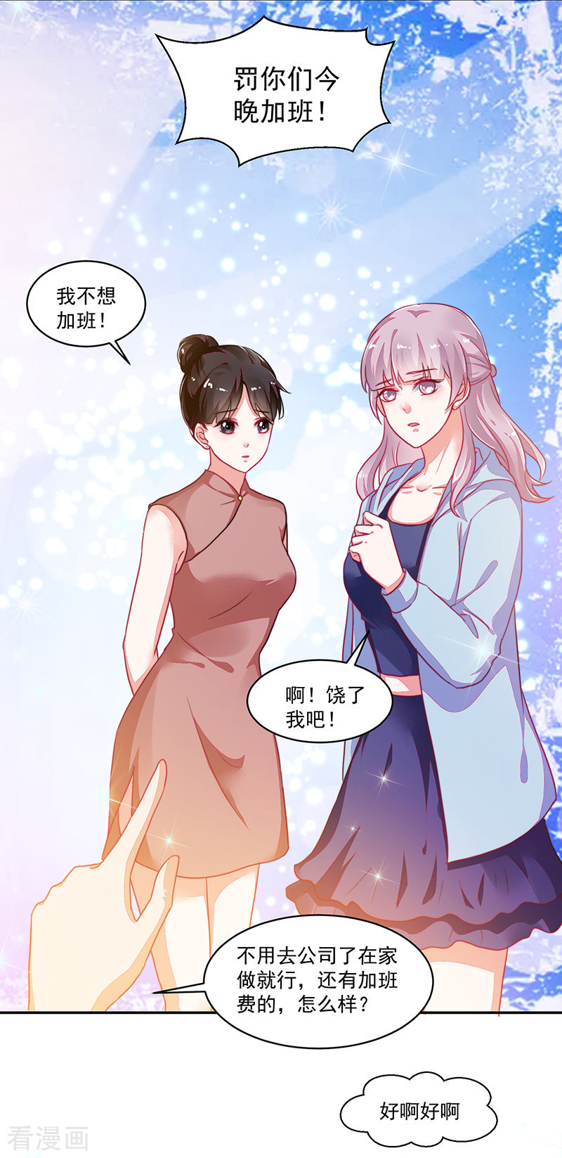 《收好人卡的100种姿势》第118话 第7页
