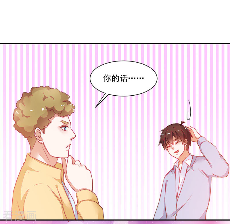 《收好人卡的100种姿势》第118话 第8页