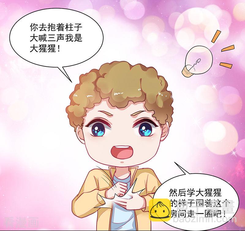 《收好人卡的100种姿势》第118话 第9页