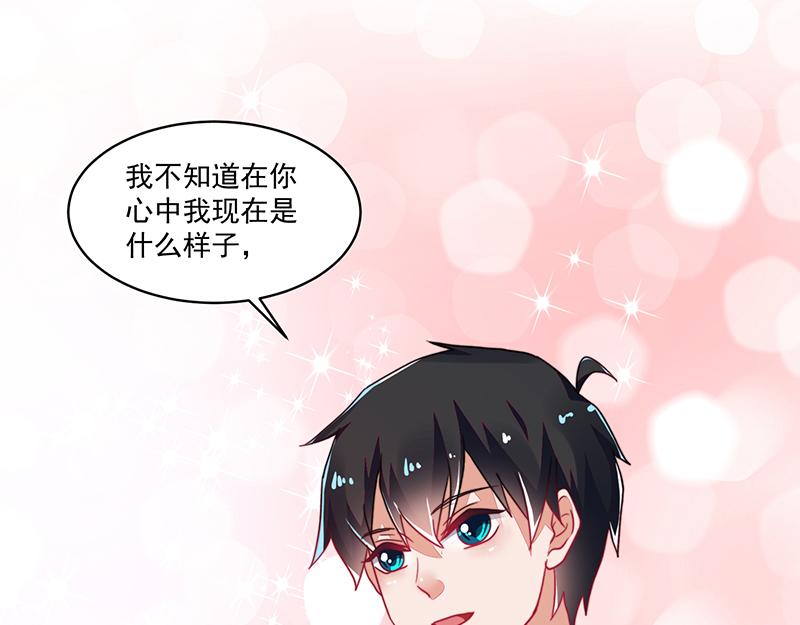 《收好人卡的100种姿势》第120话 第36页