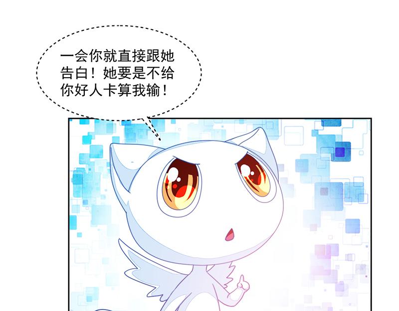 《收好人卡的100种姿势》第120话 第6页