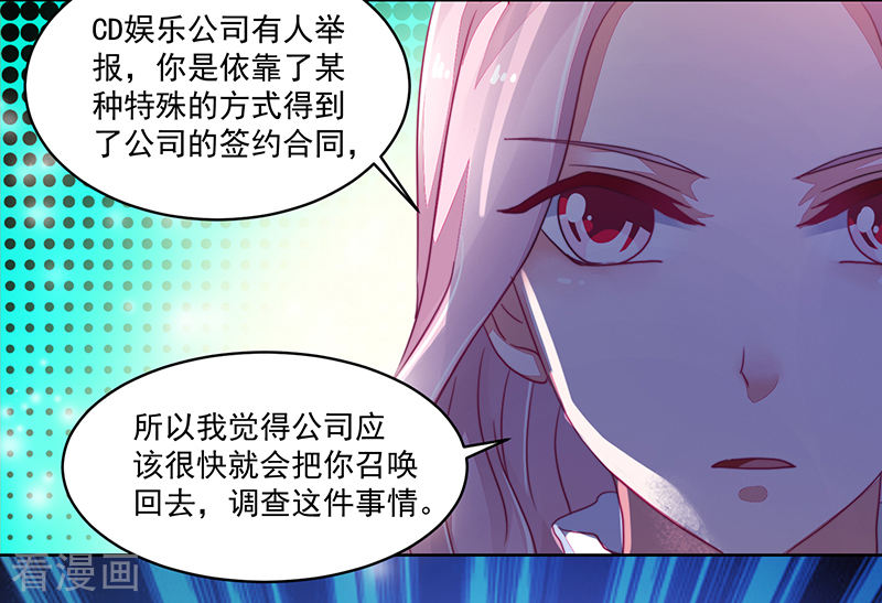 《收好人卡的100种姿势》第119话 第14页