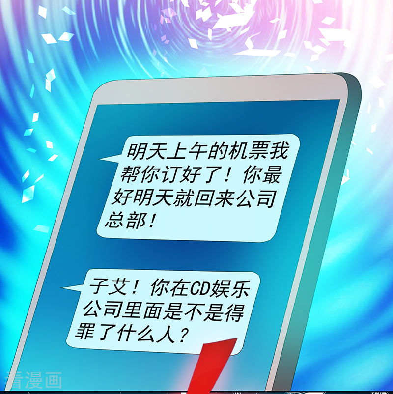 《收好人卡的100种姿势》第119话 第20页