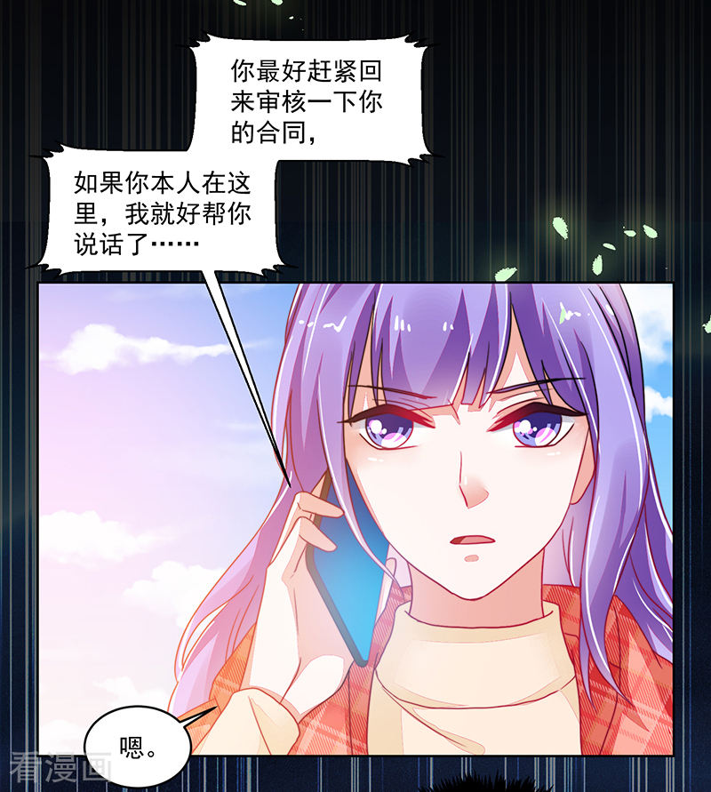 《收好人卡的100种姿势》第119话 第28页