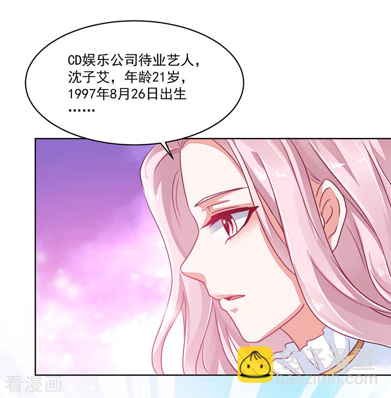 《收好人卡的100种姿势》第119话 第12页
