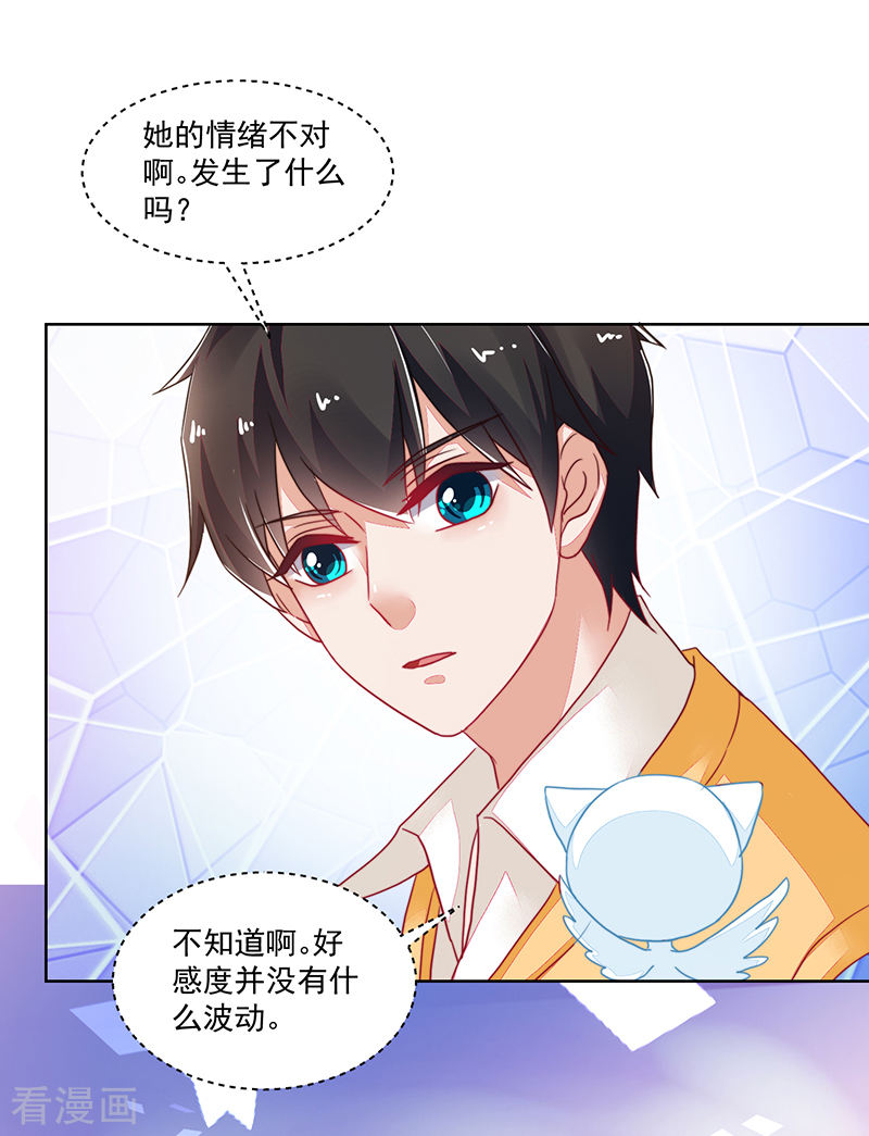《收好人卡的100种姿势》第119话 第18页