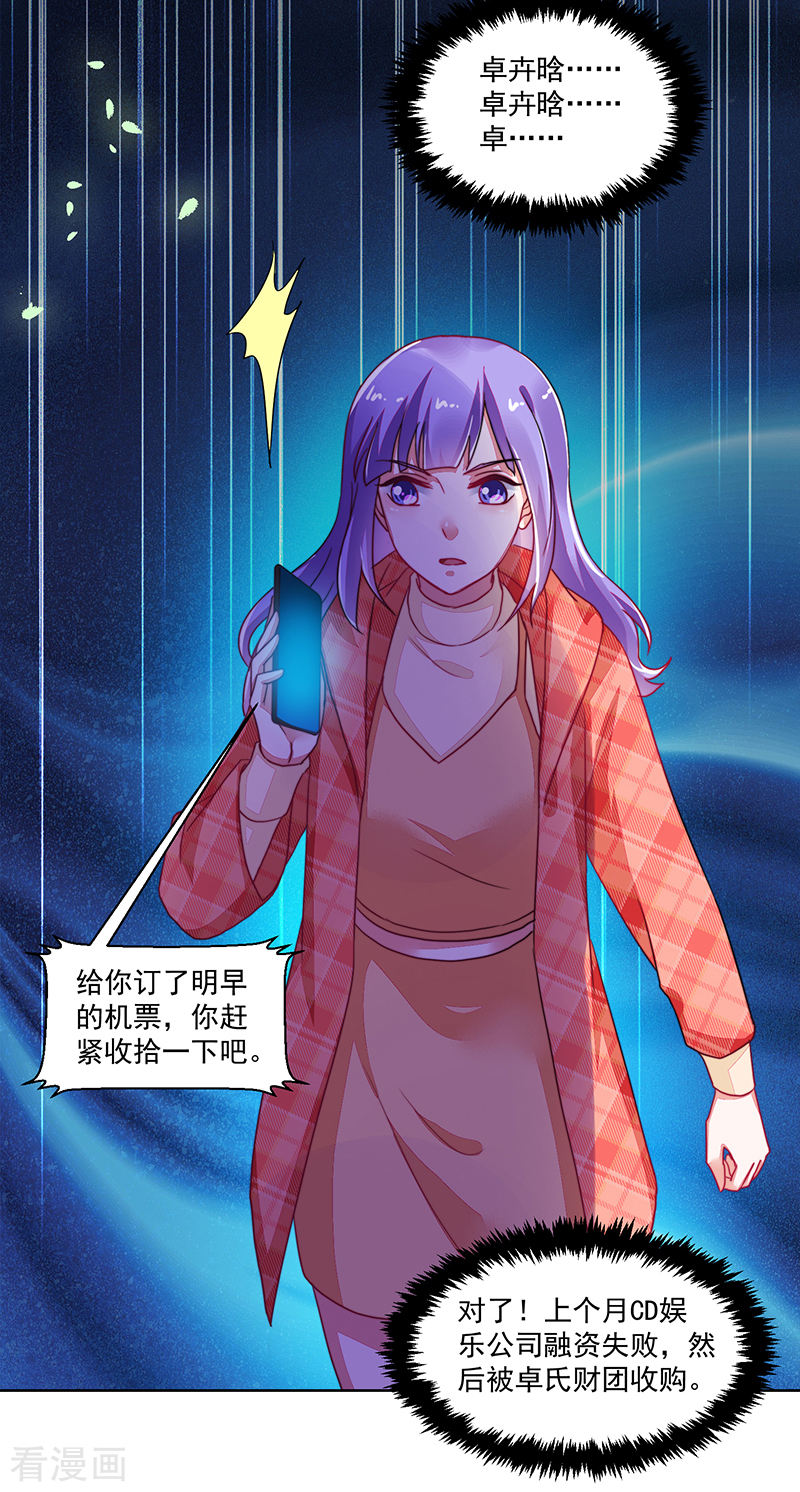 《收好人卡的100种姿势》第119话 第29页