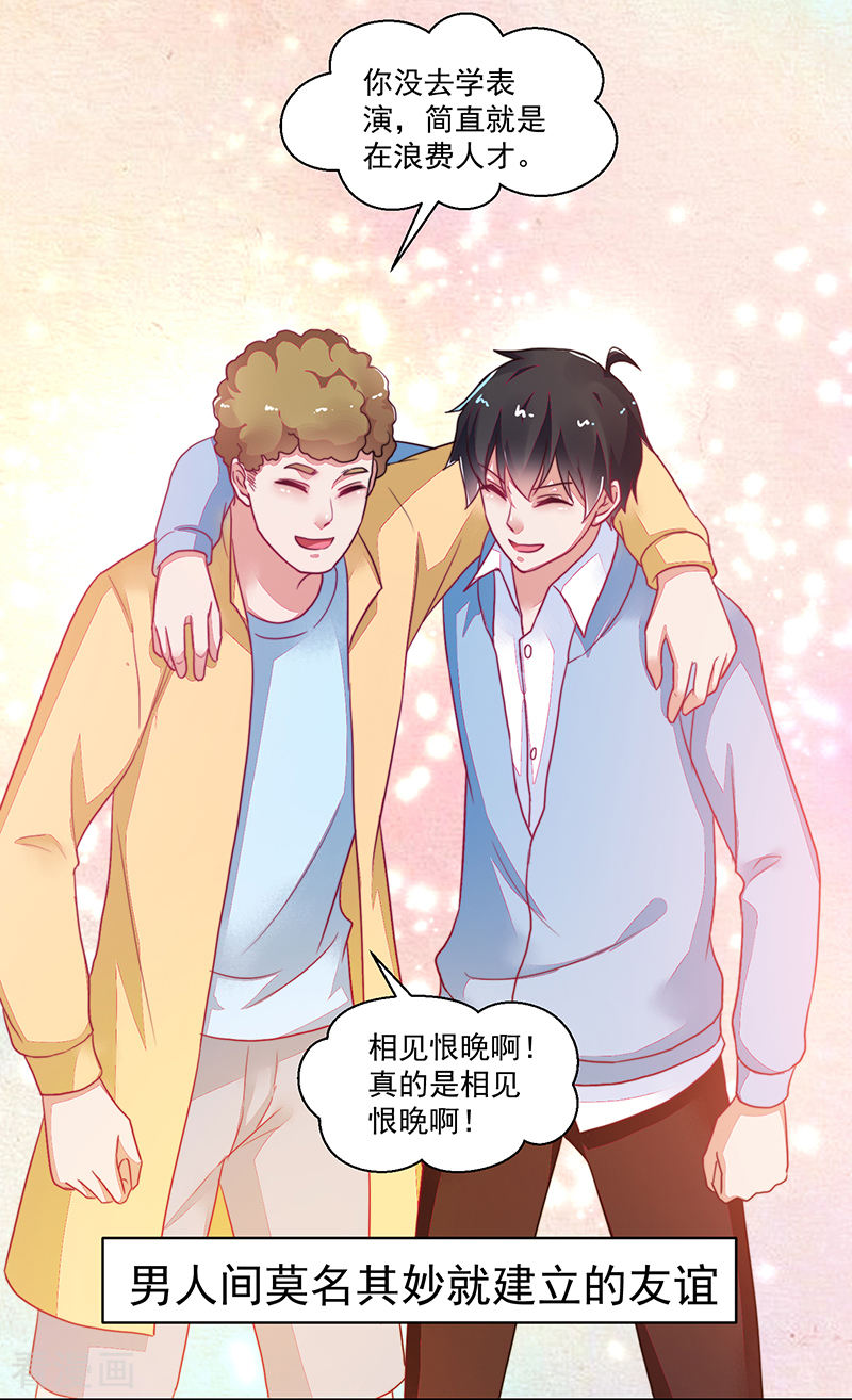 《收好人卡的100种姿势》第118话 第14页